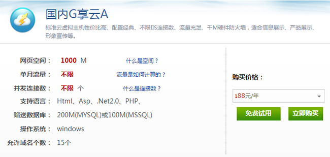 虛擬主機(jī)試用 虛擬主機(jī)試用