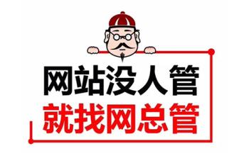 網站托管 網站托管