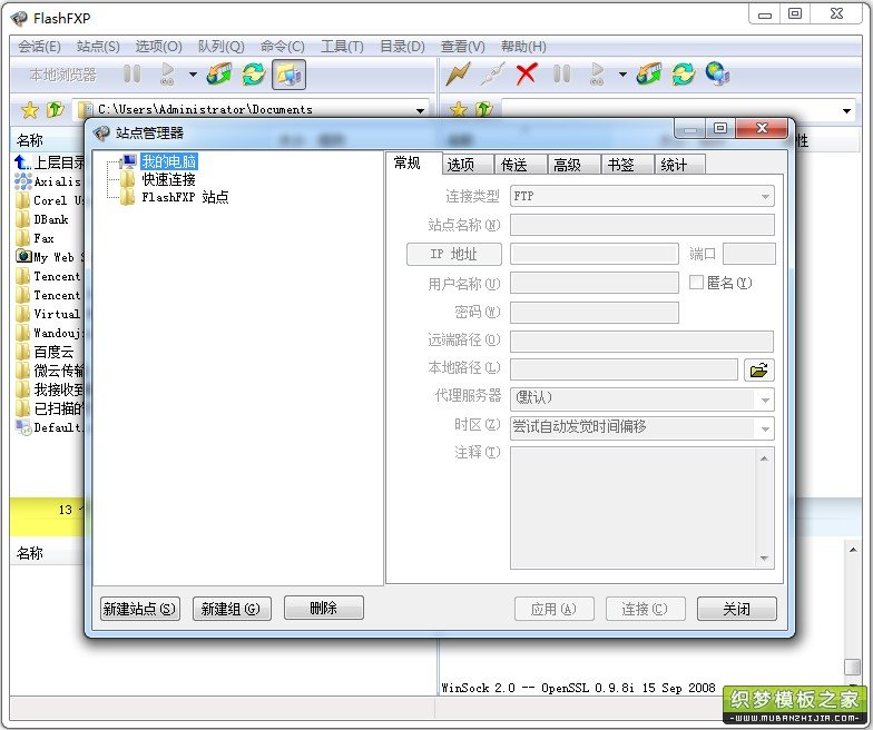 FlashFXP上傳網站