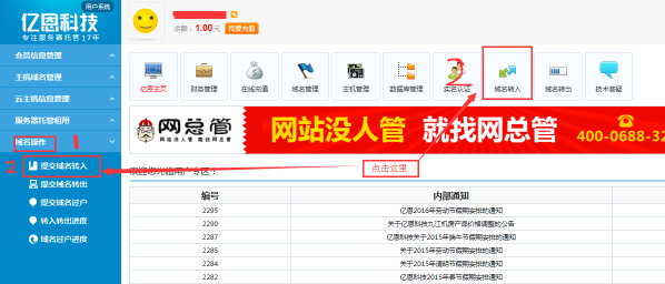 域名轉(zhuǎn)入 域名轉(zhuǎn)入