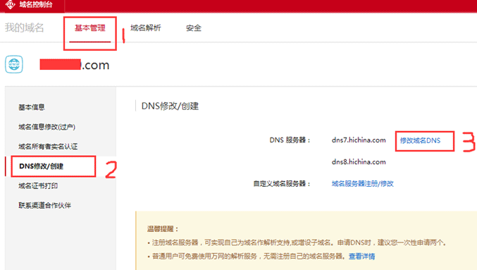 萬網域名聯系人修改 萬網域名聯系人修改