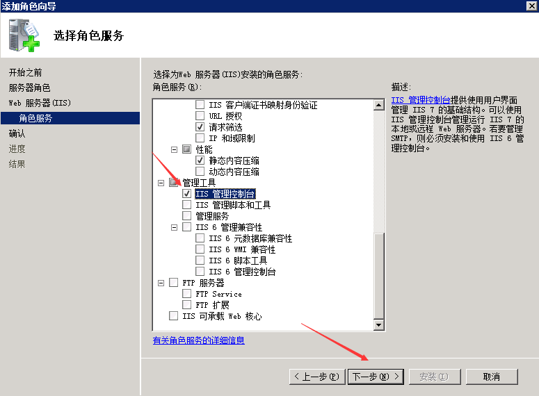 云服務器IIS安裝