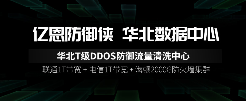 高防服務器 高防服務器