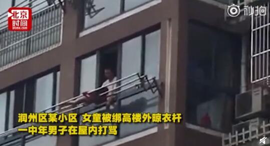 女童被綁晾衣桿 可以不愛請勿傷害孩子