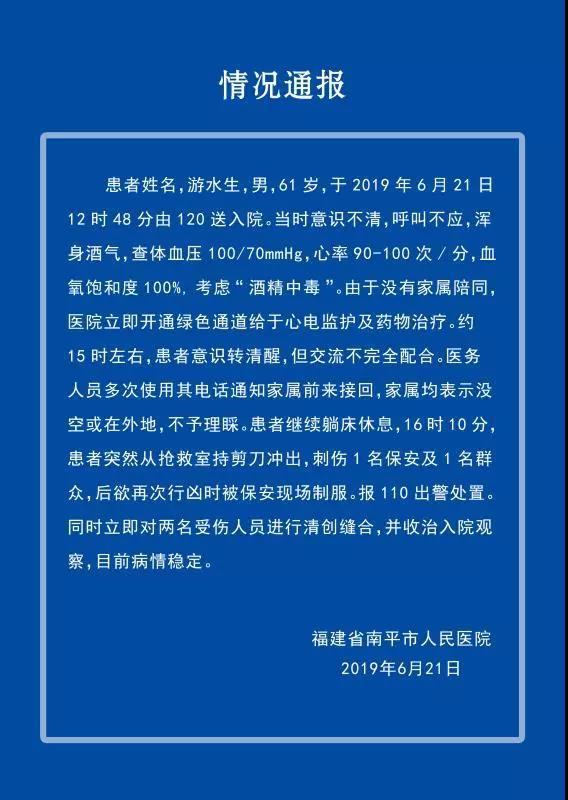 男子酒精中毒刺傷2人所謂何事？