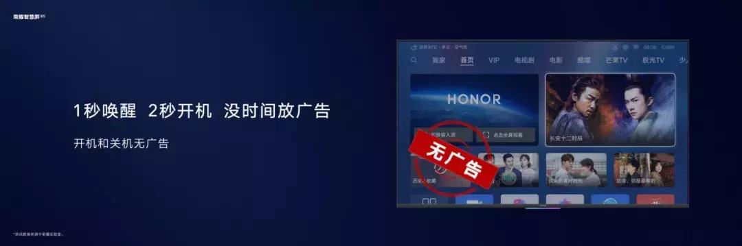 首款鴻蒙系統(tǒng)終端 榮耀智慧屏正式發(fā)布預約量突破10萬臺