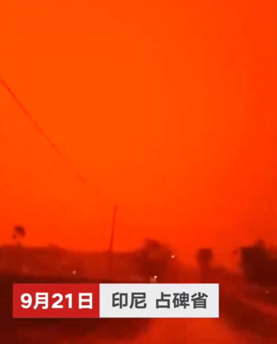 印尼空氣污染嚴重 血色天空如末世空氣污染指數達1000