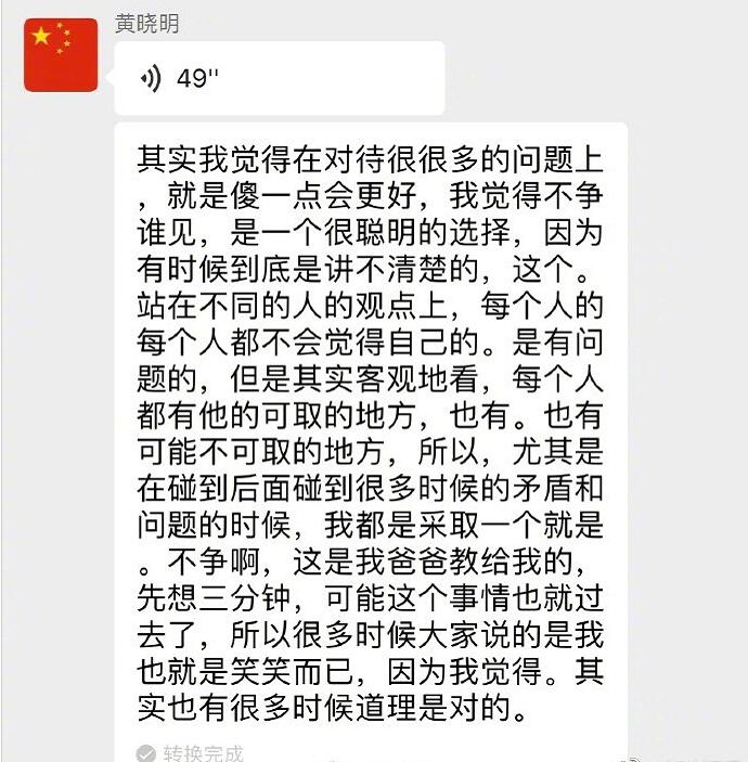 黃曉明回應背鍋 這到底是怎么一回事?