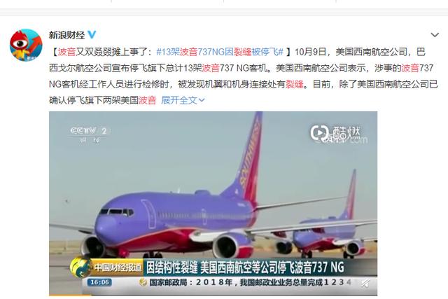 波音客機(jī)存在裂縫 波音又?jǐn)偵鲜铝? /> 
</p>
<p>
	<span style=