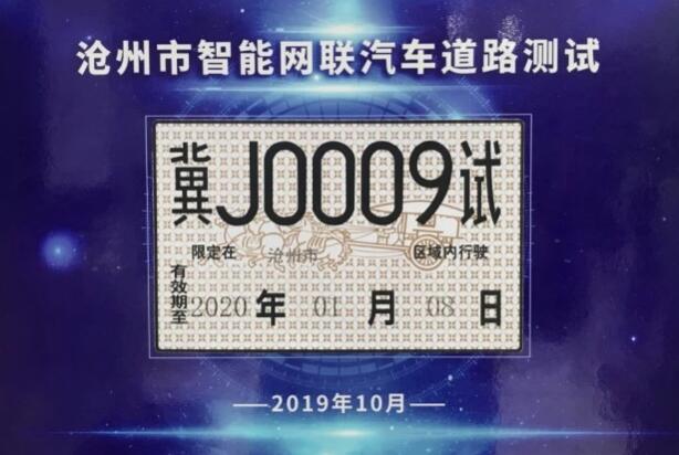 百度載人測試牌照獲批 Apollo自動(dòng)駕駛車隊(duì)將在滄州展開測試