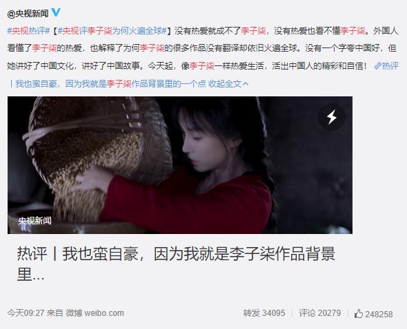 李子柒獲央視點贊 有人攻擊她還不是眼紅的緣故？