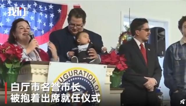 嬰兒任美名譽市長 怎么上位的？價高者得