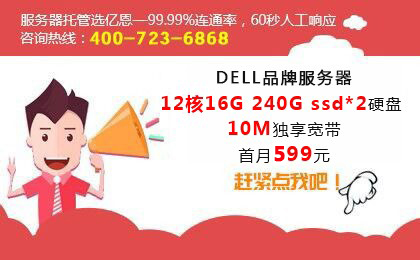 服務器托管你選對了嗎？ 主機托管來億恩就對了！