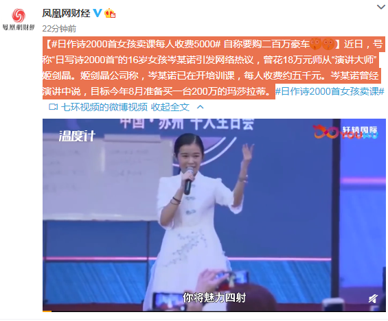 日作詩(shī)2000首女孩賣課 收費(fèi)5000開(kāi)培訓(xùn)班 滿滿的套路?

