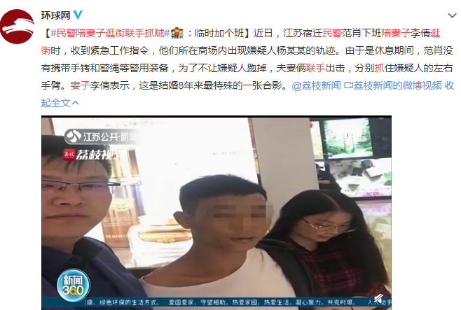 民警陪妻子逛街聯(lián)手抓賊 還拍了一張?zhí)厥獾暮嫌? /> 
</p>
<p style=