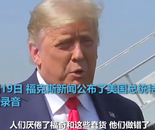 特朗普稱福奇博士是災難 特朗普：聽福奇的會死50萬人